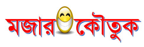 জাল টাকা ও পানওয়ালার গল্প