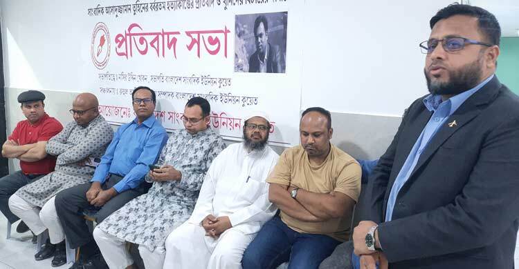 সাংবাদিক তুহিন হত্যা: কুয়েতে প্রতিবাদ সভা