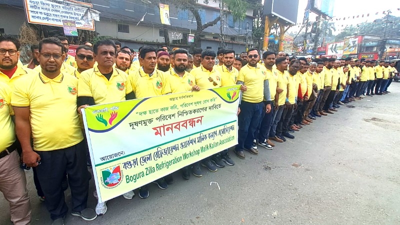 বগুড়ায় দূষণমুক্ত পরিবেশ নিশ্চিত করার দাবিতে মানববন্ধন