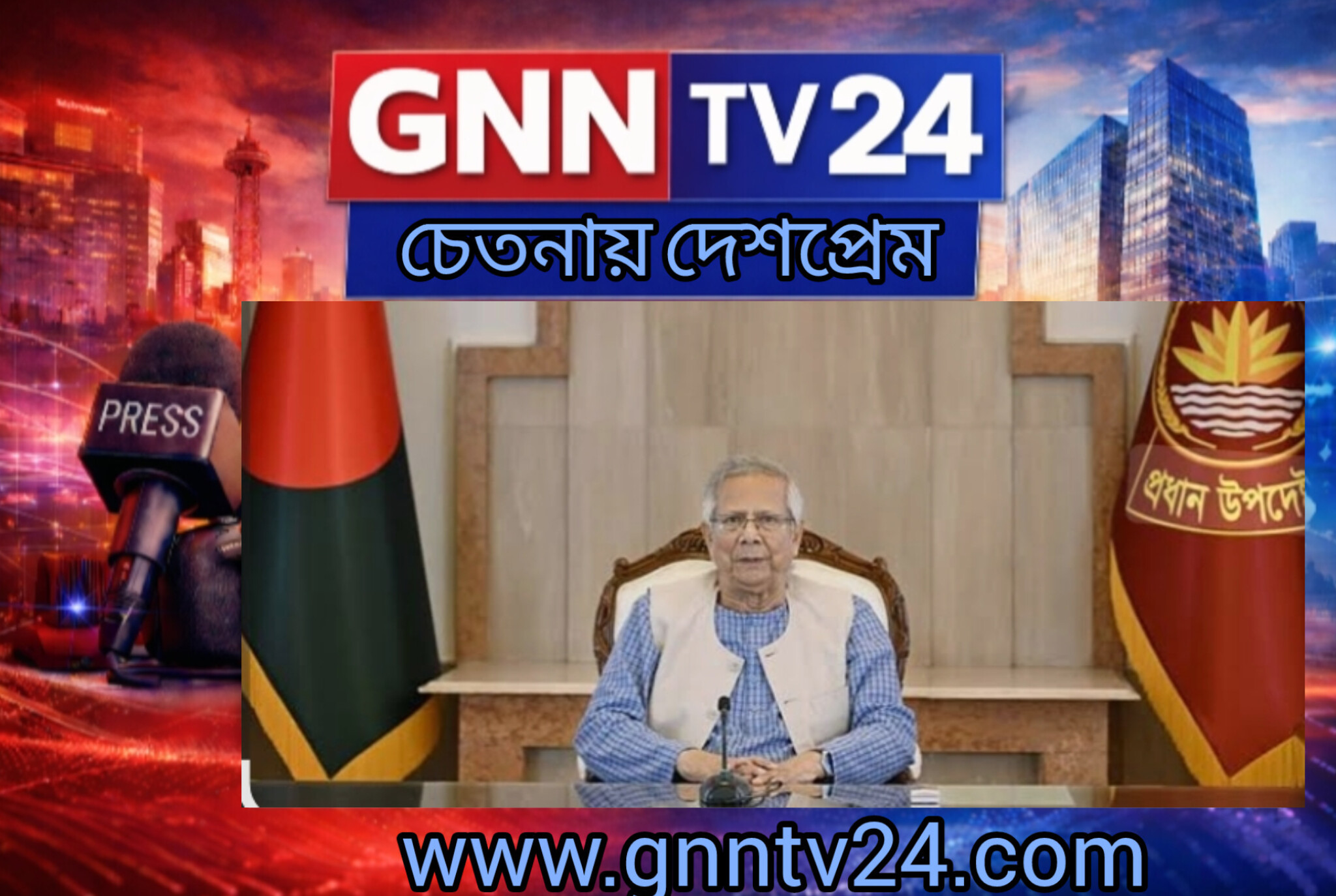 ভয় নয়, দায়িত্ববোধ নিয়ে ভোট কেন্দ্রে যাওয়ার আহ্বান প্রধান উপদেষ্টার 