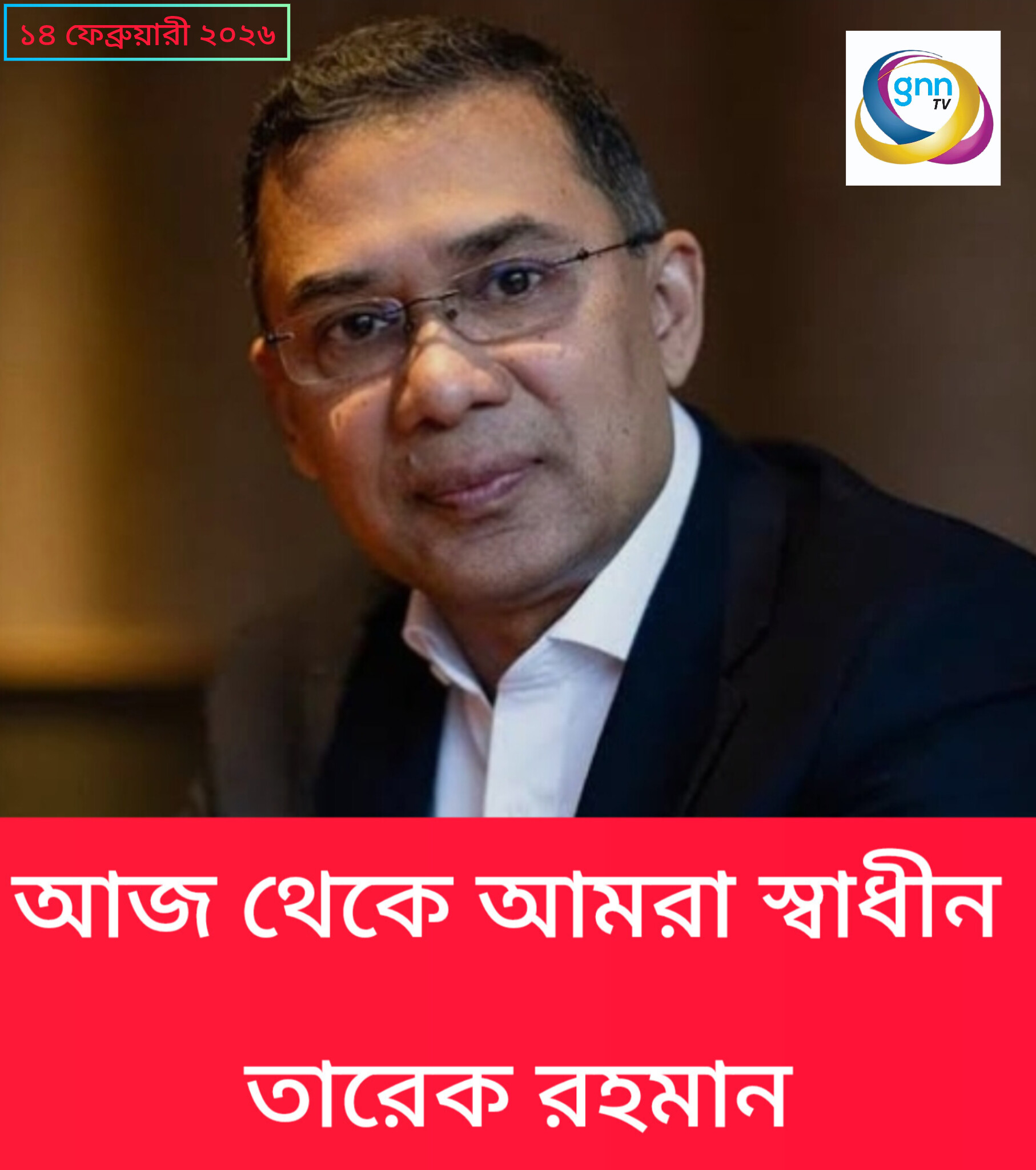 এ বিজয় গণতন্ত্রের—দেশবাসীকে ধন্যবাদ জানালেন তারেক রহমান